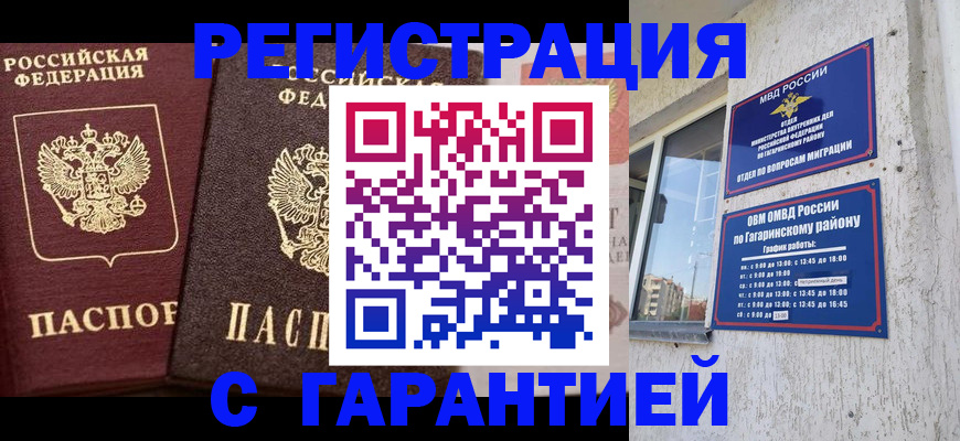 временная регистрация гарантия в Тихвине